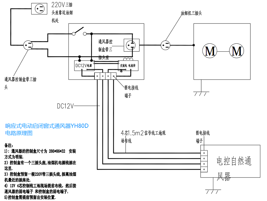 響應(yīng)式電動通風(fēng)器YH80D電路原理圖