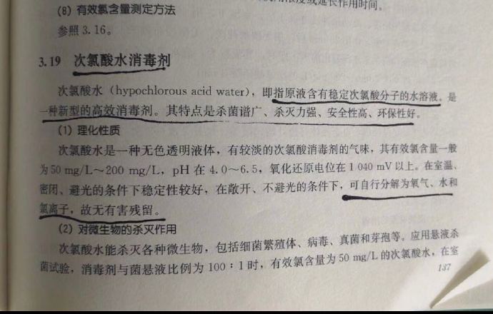 次氯酸水消毒劑