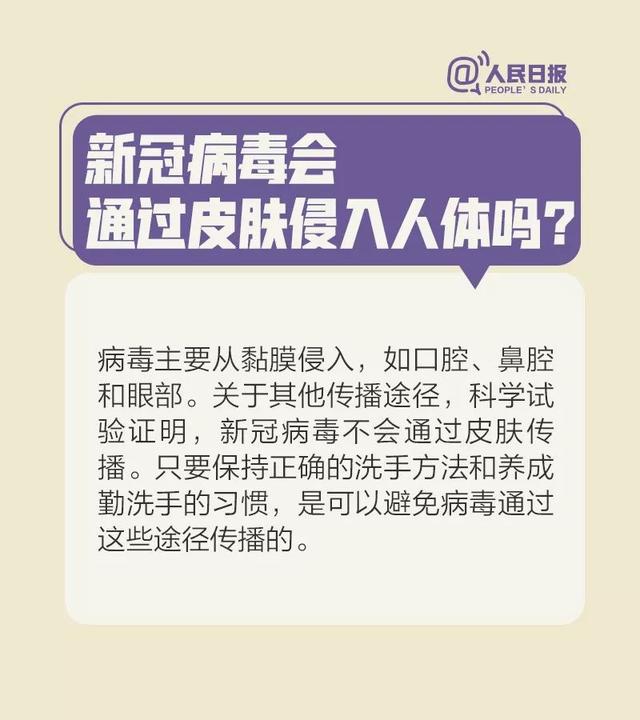 867病毒會通過皮膚侵入人體嗎？