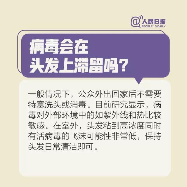 867新冠病毒會在頭發(fā)上滯留嗎？