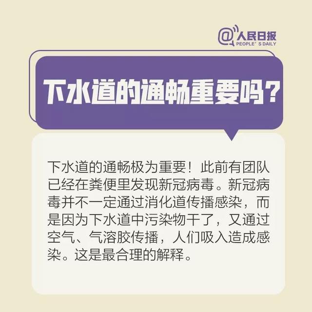 866下水道會傳播新冠病毒嗎